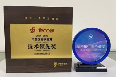 精进电动2022新年开门红:获福田汽车两项大奖