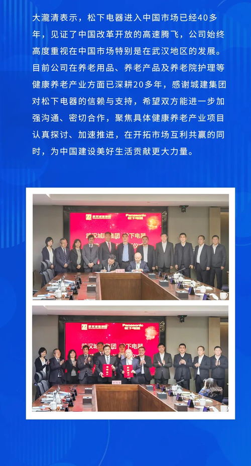 松下电器与武汉城建集团签订战略协议 合力打造健康养老产业新标杆