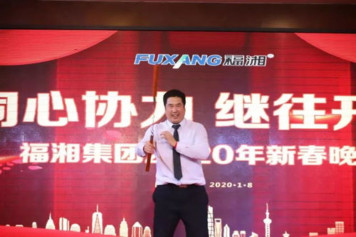 同心协力 继往开来 福湘集团2019年总结表彰大会暨2020年新春晚会盛大开启