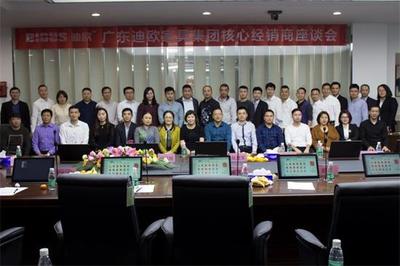 同心协力 共赢未来!迪欧家具集团核心经销商座谈会