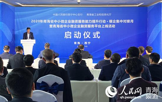 青海 政银企合力搭建平台 助推中小微企业融资服务