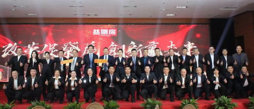 益膳房集团 改革促发展 创新赢未来 2019年度市场共建战略发布会暨客户答谢会盛大召开
