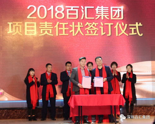 汇聚合力,共筑未来 百汇集团员工表彰大会暨2018新春年会盛大举行