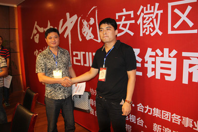 合力·中国安徽区经销商峰会暨招商会隆重举行_新浪地产网