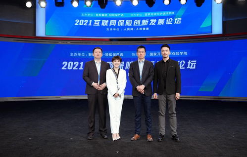 互联网保险创新发展论坛召开,轻松集团 轻松保严选领头助力行业发展