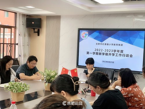 务实求新 同心协力 共促发展 合肥市红星路小学教育集团召开2022