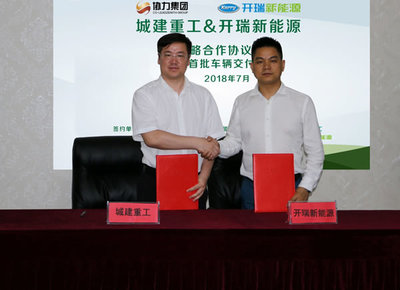 协力集团携手开瑞新能源丰富产品线