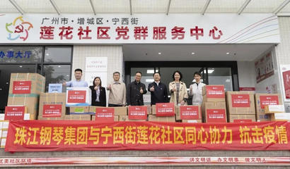 珠江钢琴集团捐赠防疫物资，携手宁西街道共筑抗疫防线