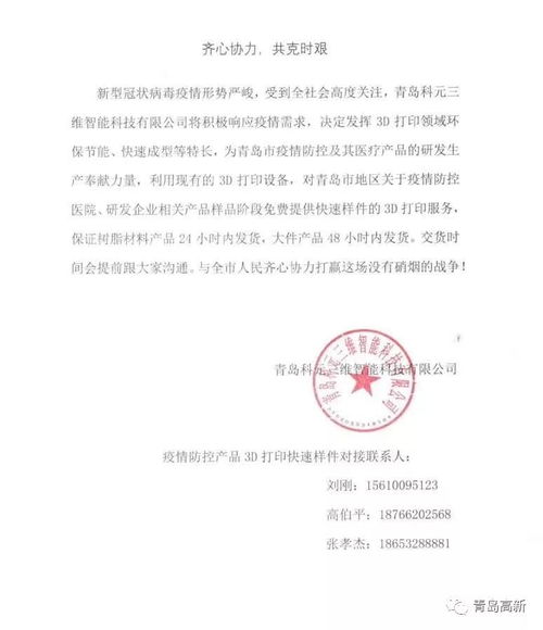 协力同心，科技战“疫”——青岛高新区企业免费提供疫情防控产品3D打印快速样件服务